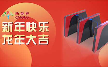 CMOLO wishes all friends a happy new year and prosperous business!