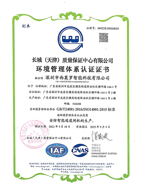ISO 14001 环境管理体系认证证书